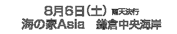 2016.8.6 SAT at Beach House Asia in Kamakura