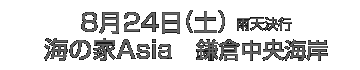 2019.8.24 SAT at Beach House Asia in Kamakura